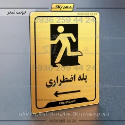نشانگر راهنما پله اضطراری به چپ